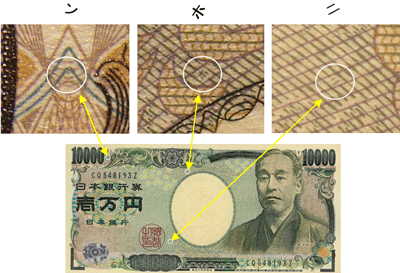 隠し文字　１万円札