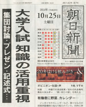 朝日新聞の写真