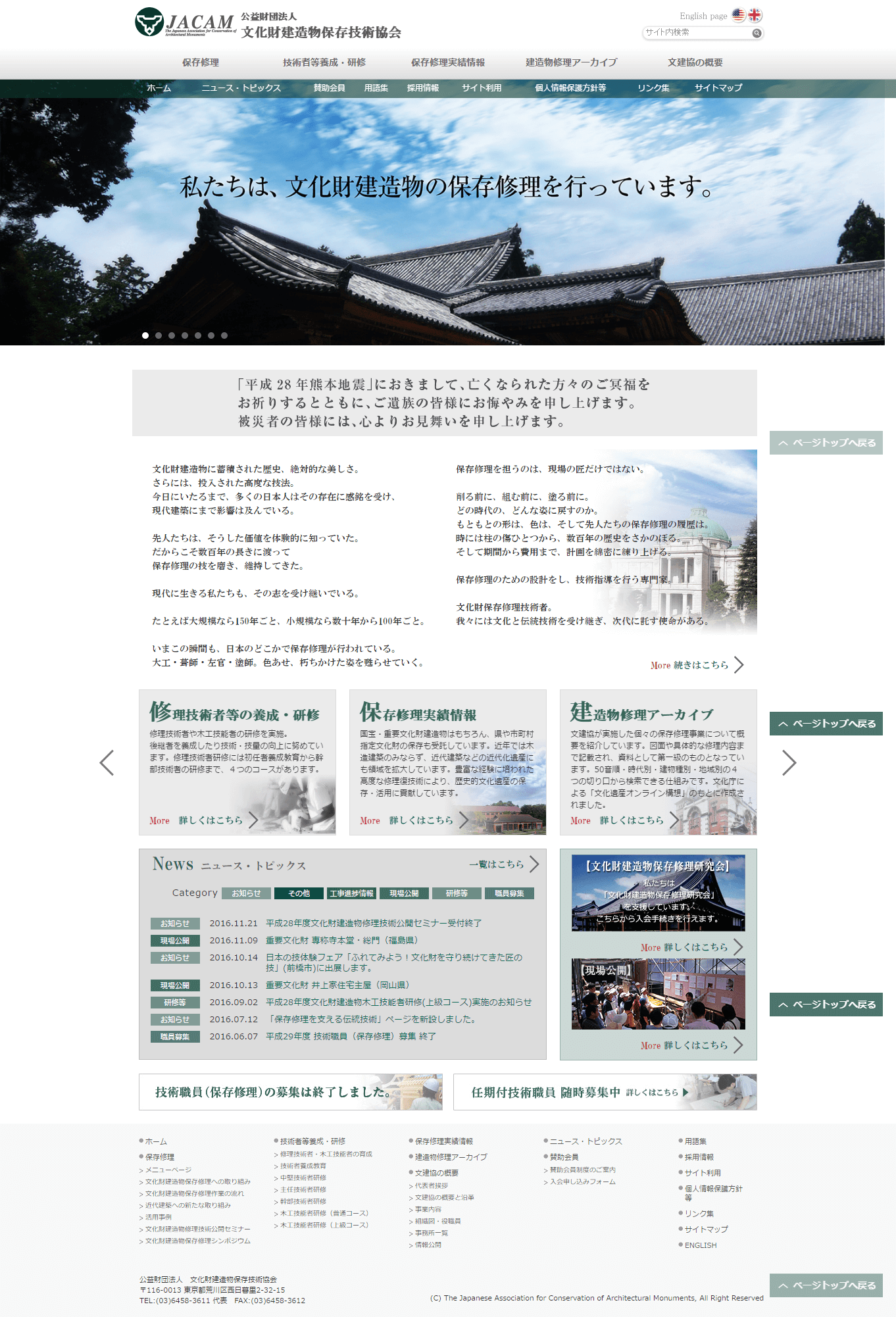 公益財団法人 文化財建造物保存技術協会