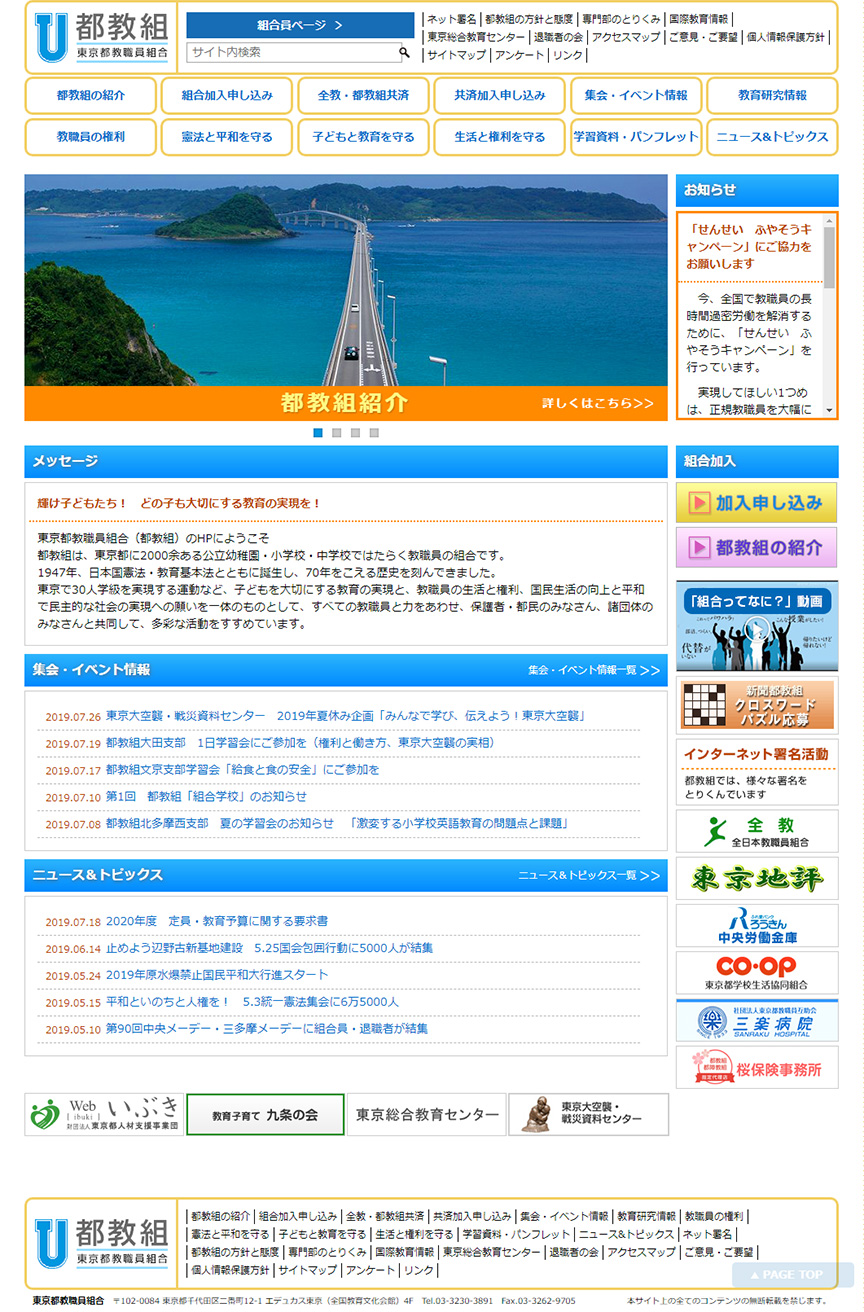 東京都教職員組合(都教組)