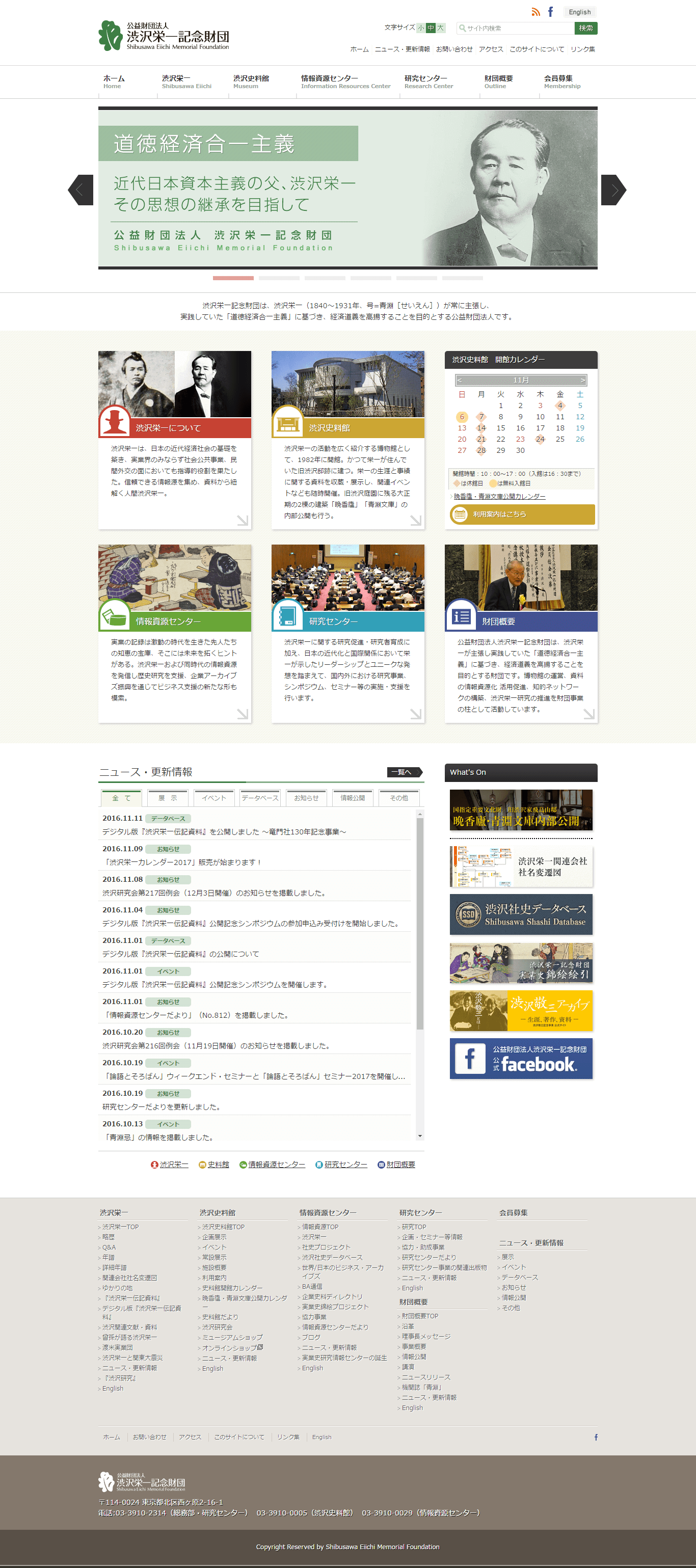 公益財団法人 渋沢栄一記念財団