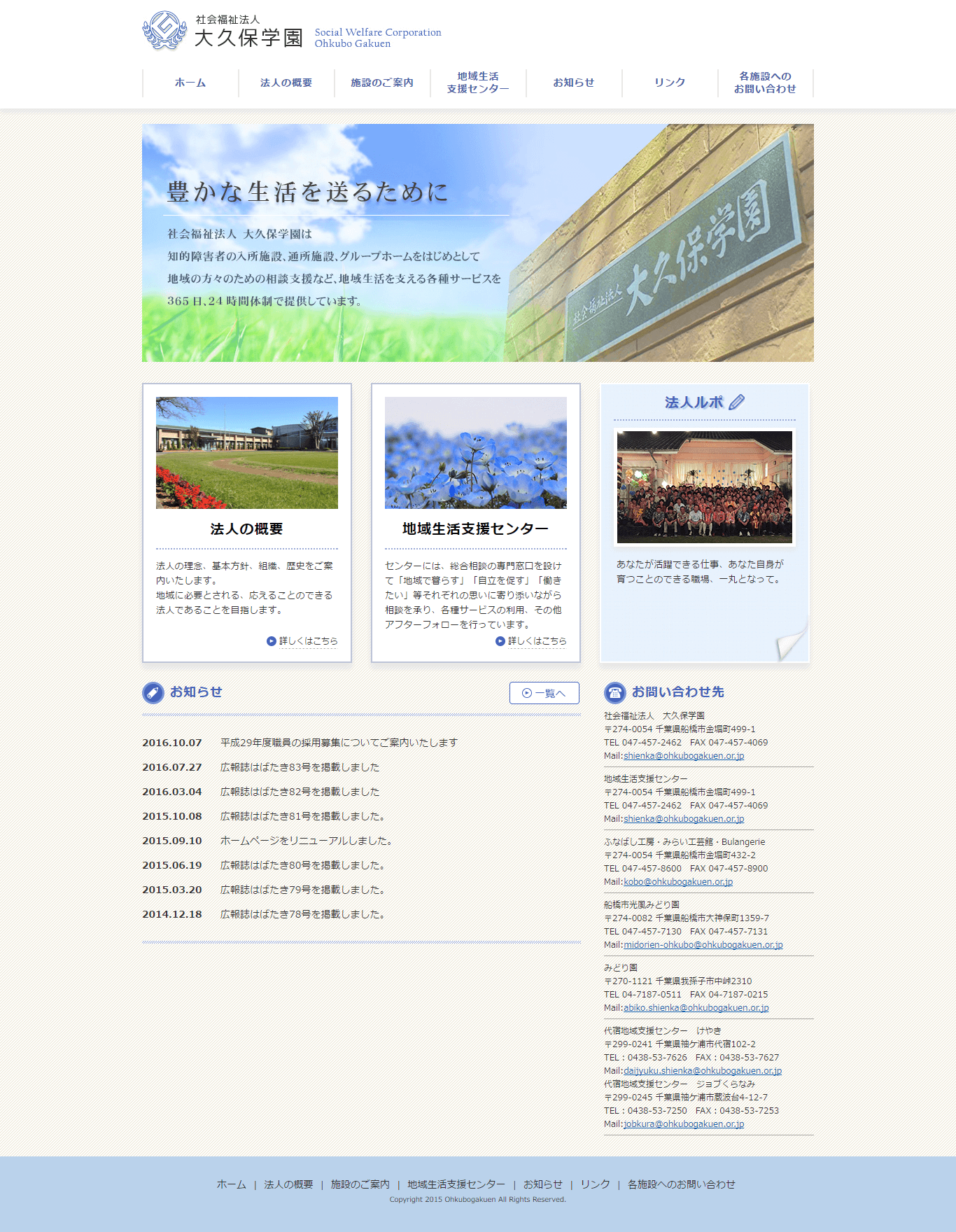 社会福祉 法人大久保学園