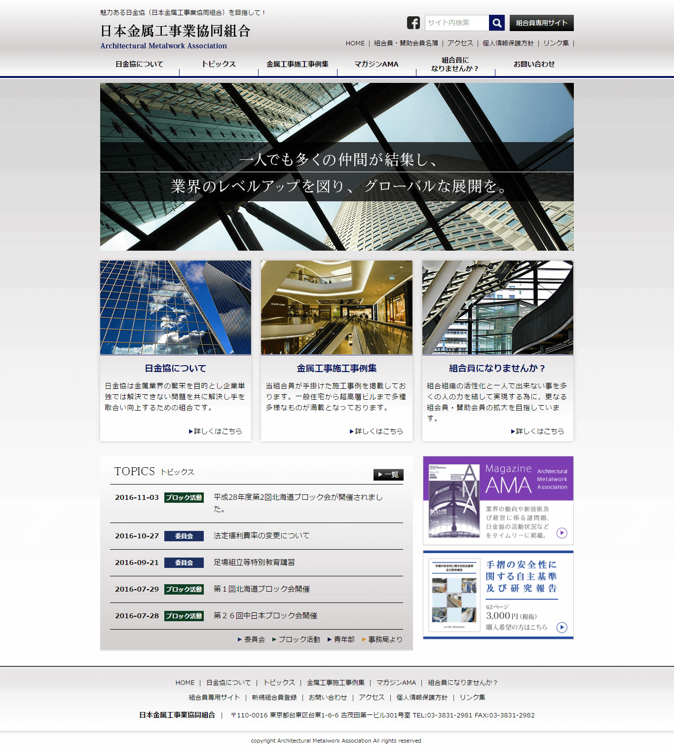 日本金属工事業協同組合