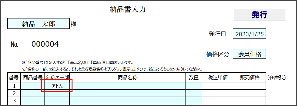 納品書入力