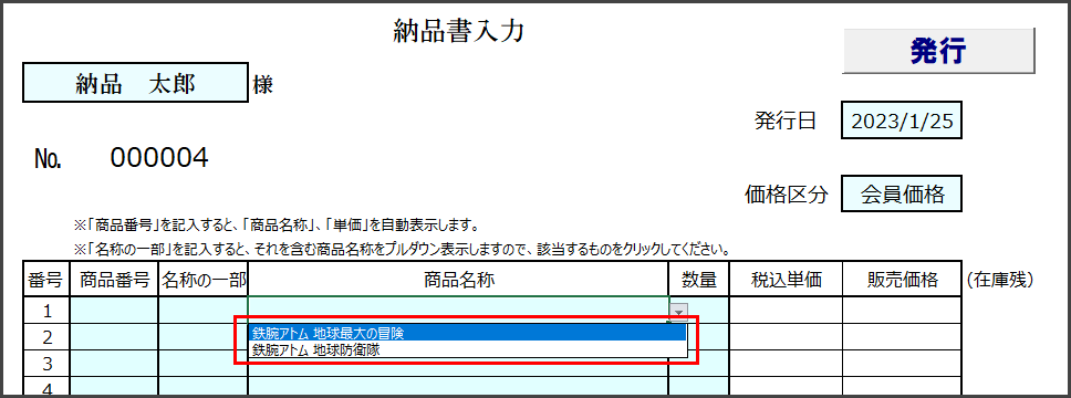 納品書入力