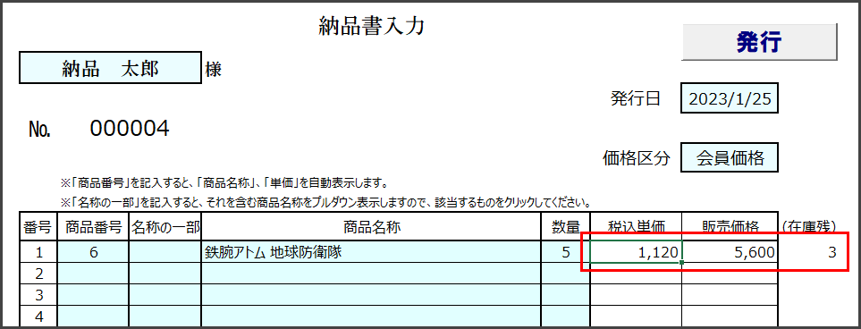 納品書入力